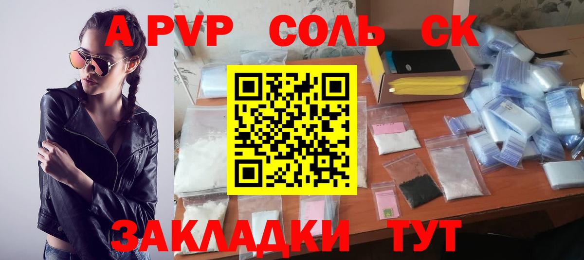 Альфа ПВП СК  Вход с VPN  А ПВП кристаллы  Алексин 