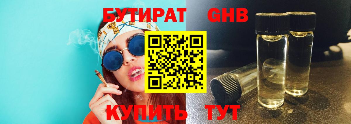 Бутират вода Алексин
