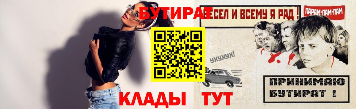 БУТИРАТ  БУТИРАТ Butirat  Вход с VPN  Алексин 