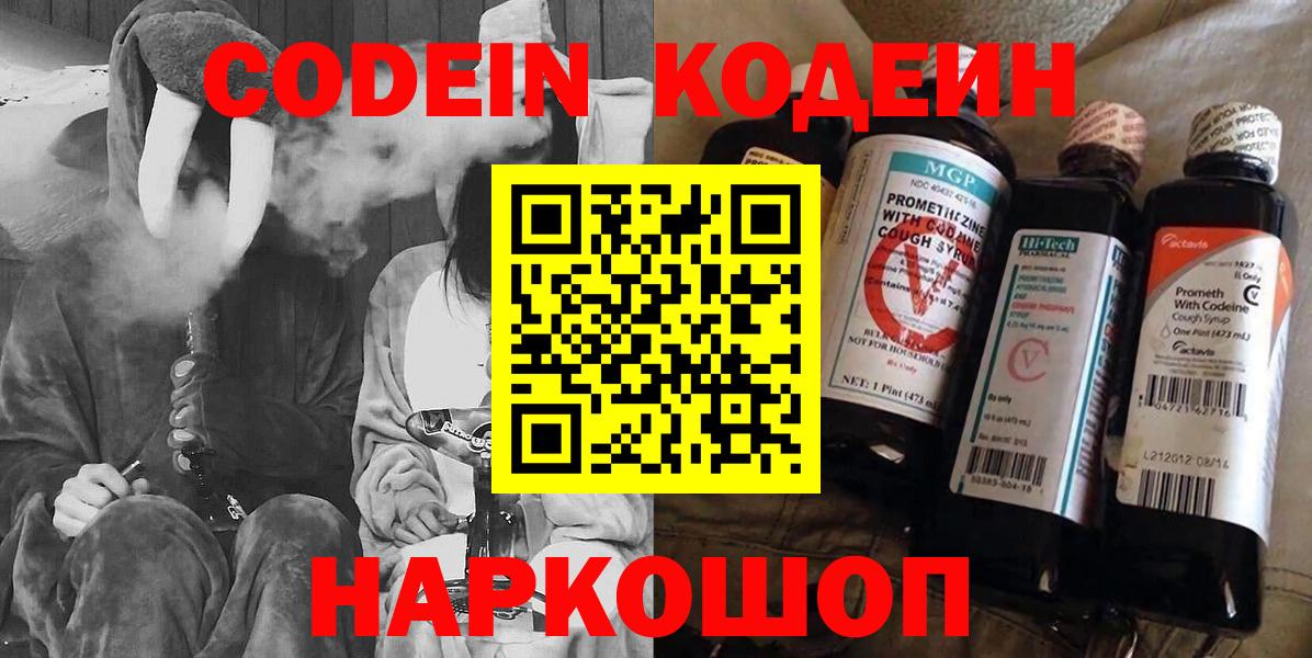 Кодеин напиток Lean (лин) Алексин