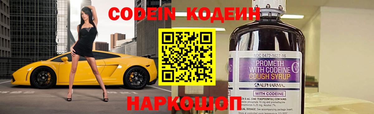 Кодеиновый сироп Lean напиток Lean (лин)  Вход с VPN  Алексин  Кодеин напиток Lean (лин) 