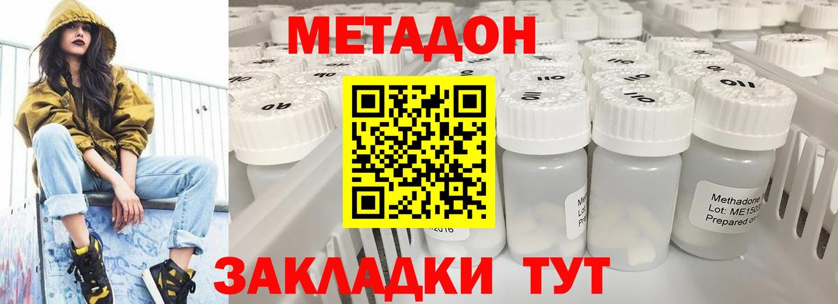 Метадон кристалл  Вход с VPN  Метадон methadone  Алексин 